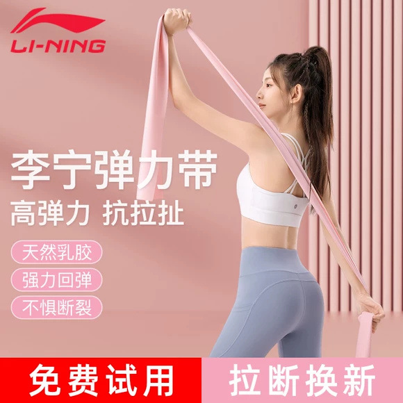 Женская фитнес-резинка Li Ning для силовых тренировок, эластичная лента для йоги, эспандер, эластичный жгут для растяжки, упражнений на открытие плеч и растягивания