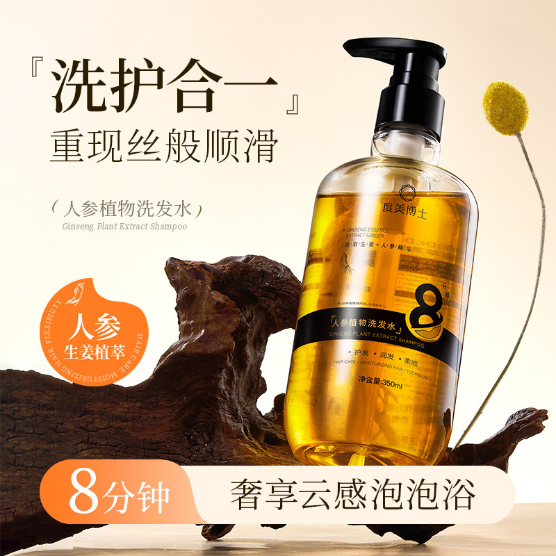度美博士人参植物洗发水去屑止痒控油蓬松柔顺清洁洗发露厂家批发