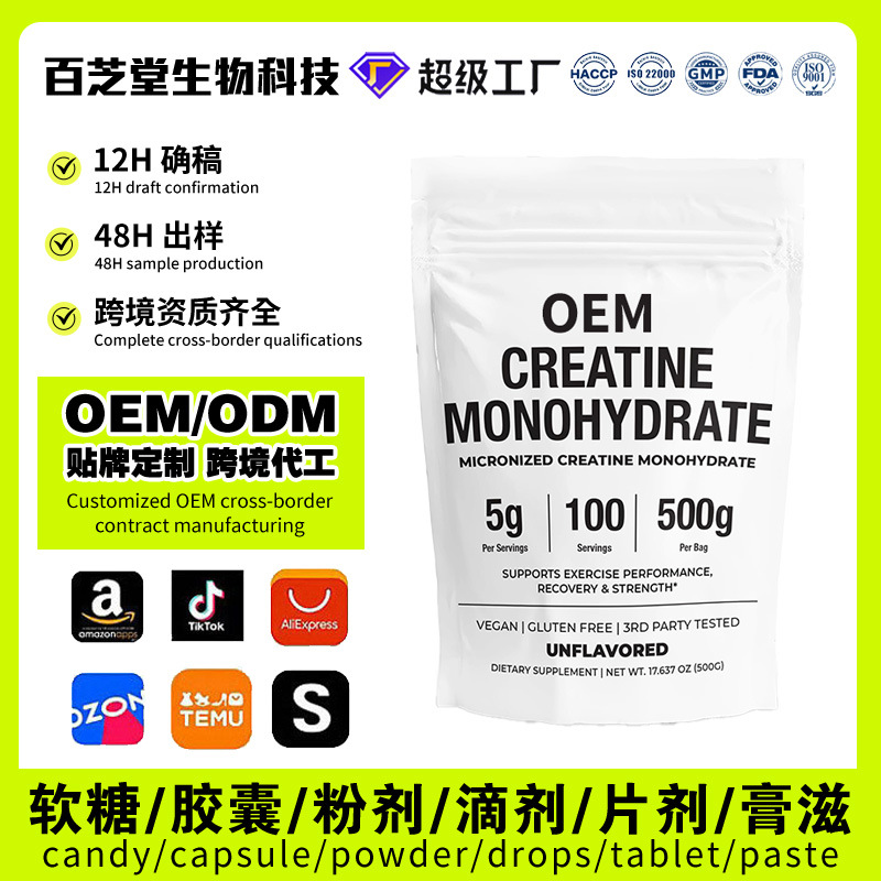 OEM跨境TK亚马逊肌酸粉CREATINEMONOHYDRATE肌酸补充剂贴牌代加工