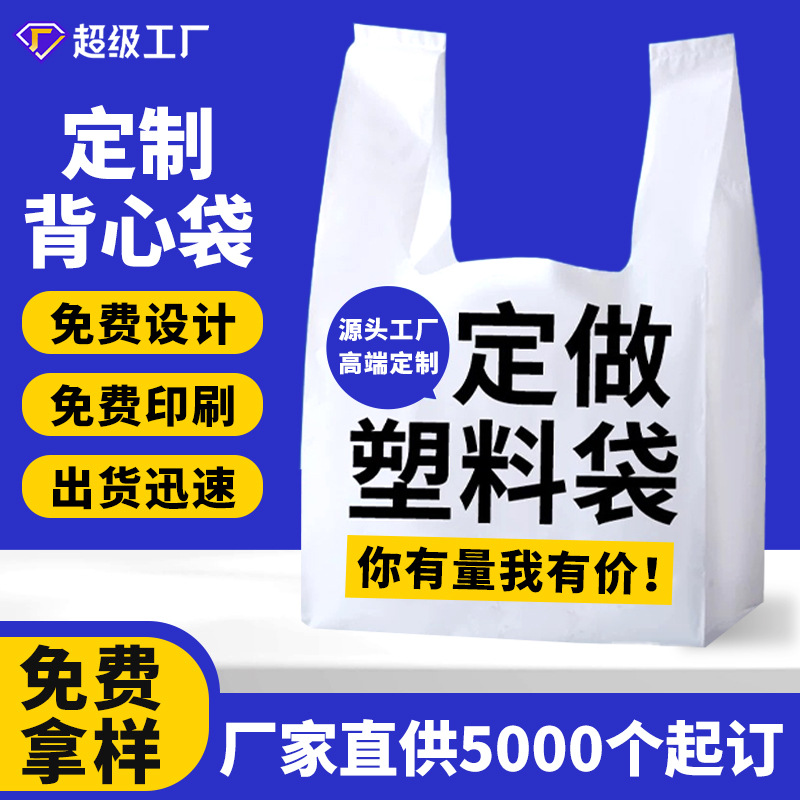 Custom logo printed disposable PE vest bags, supermarket shopping bag