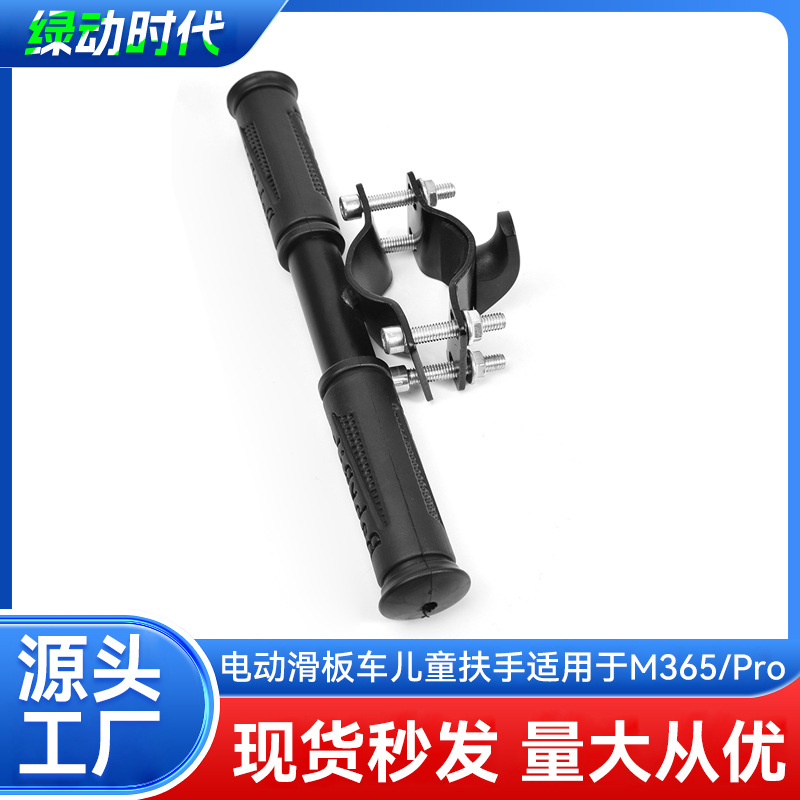 Hook-Type Handlebar Grip Bar for M365/1S/F20/MAX G30 Electric Scooter, Kids - 1