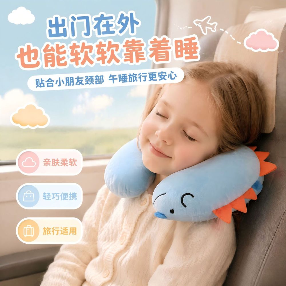 Children's U-shaped neck support travel pillow