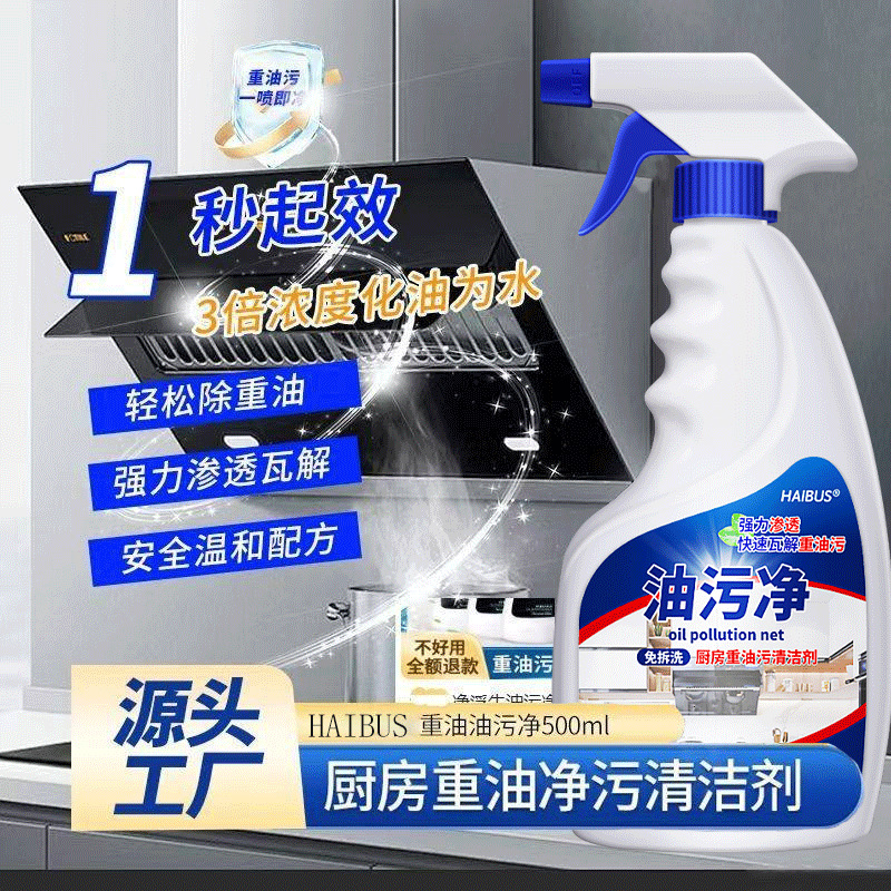 Oil stain remover kitchen grease solvent heavy oil powerful cleaner range hood cleaner decontamination artifact grease solvent