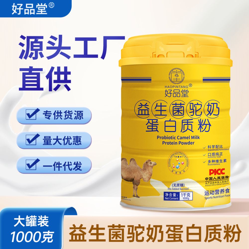 好品堂益生菌驼奶蛋白质粉中老年驼奶营养蛋白粉厂家批发代发