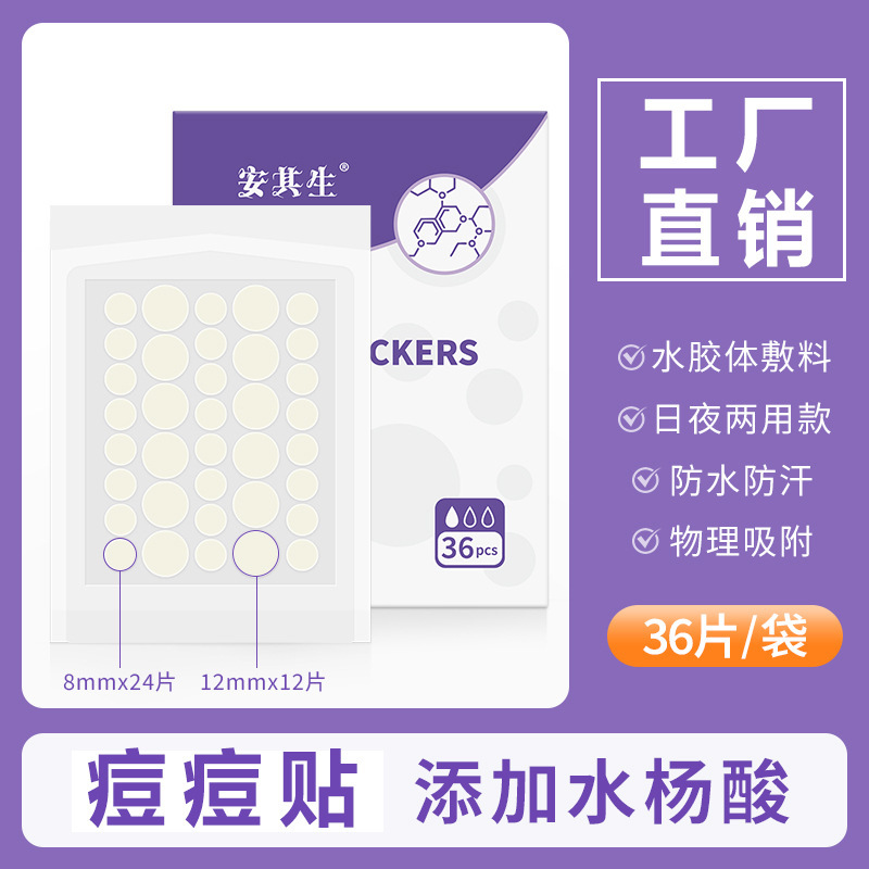 厂家直销艾草精油痘痘贴轻薄透气物理吸液隐形豆豆贴可上妆36片