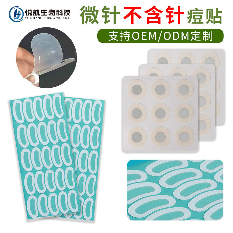 9粒微针痘痘贴可溶性水胶体定制眼贴背胶不含针亲肤微针眼贴定制