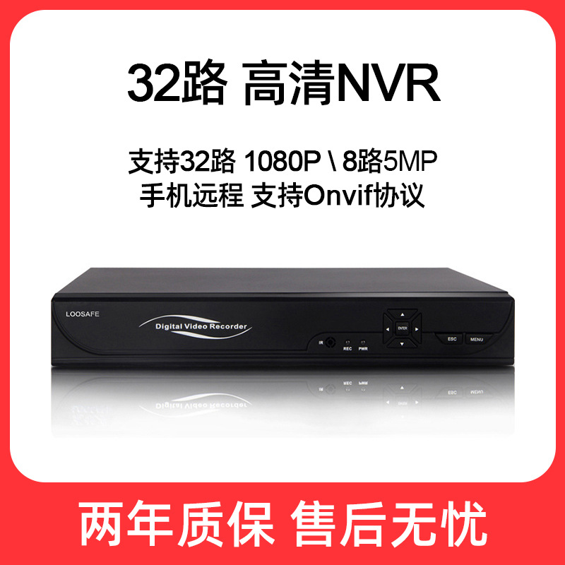 32-channel NVR hard disk video recorder, 5MP/1080p