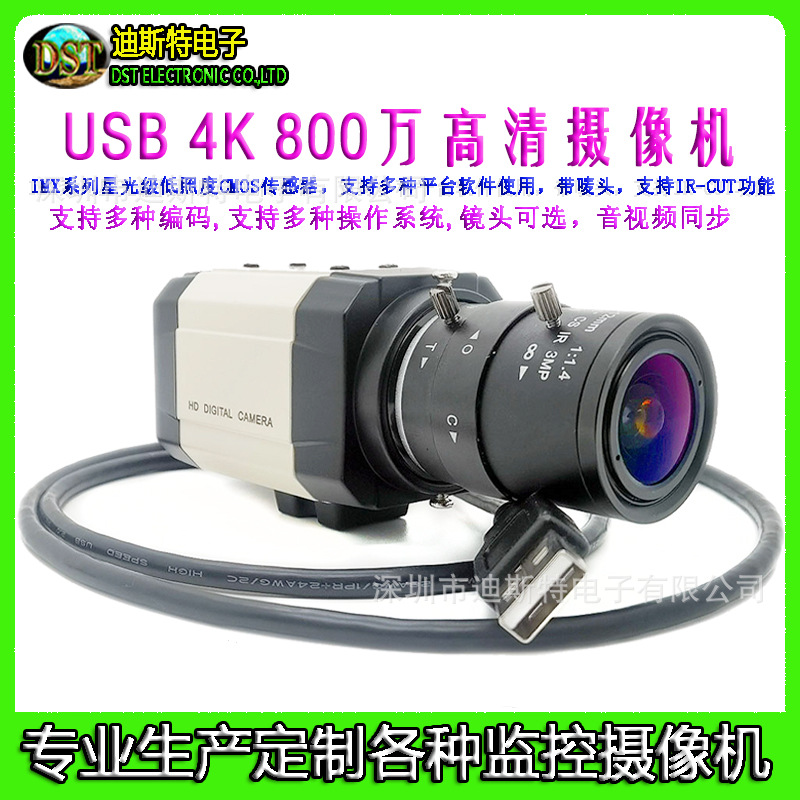 4K USB直播网络摄像头电脑工业摄像头会议教学直播视频聊天摄像头