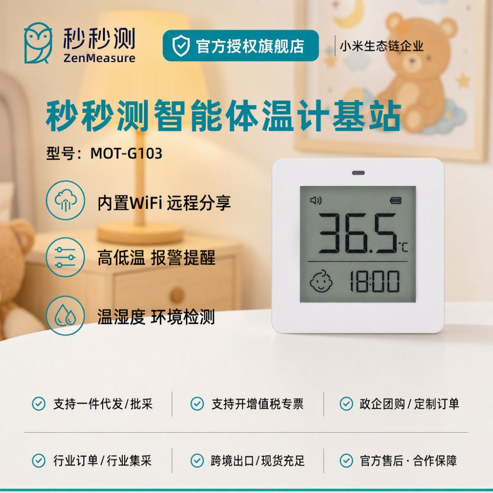 Miaomiaoce Intelligente Körperthermometer-Basisstation Klebepflaster-Typ Elektronisches Digital-Kinderthermometer WLAN Fernalarm