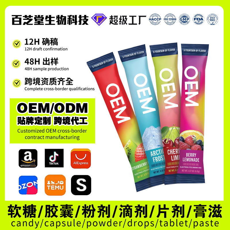 OEM跨境定制亚马逊电解质粉冲饮tk运动身体补充维生素电解质代工