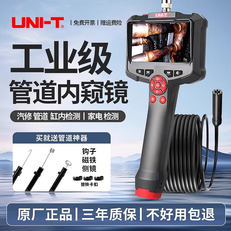 优利德UT667大屏工业内窥镜汽车维修探测器高清摄像头可视管道