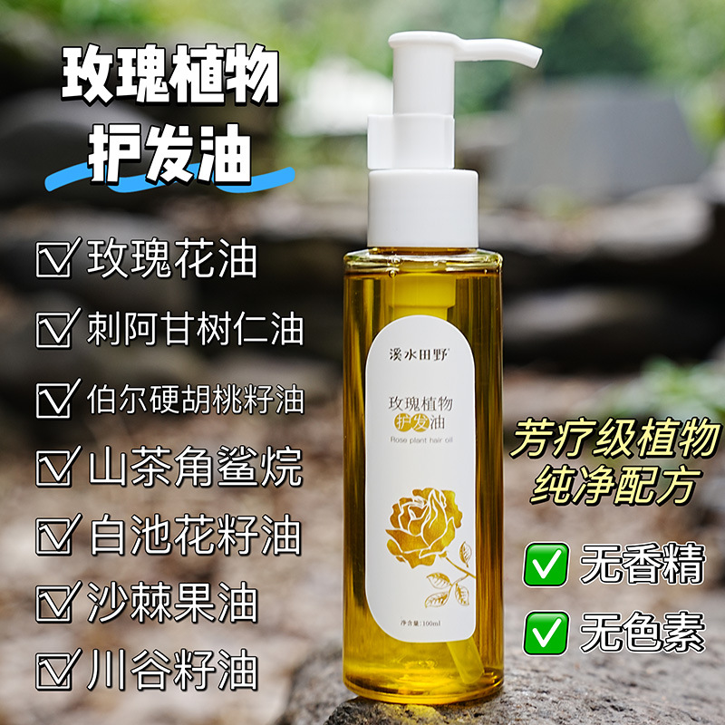 大牌同款护发精油 女士烫染受损毛燥养发精油玫瑰植物柔顺护发油