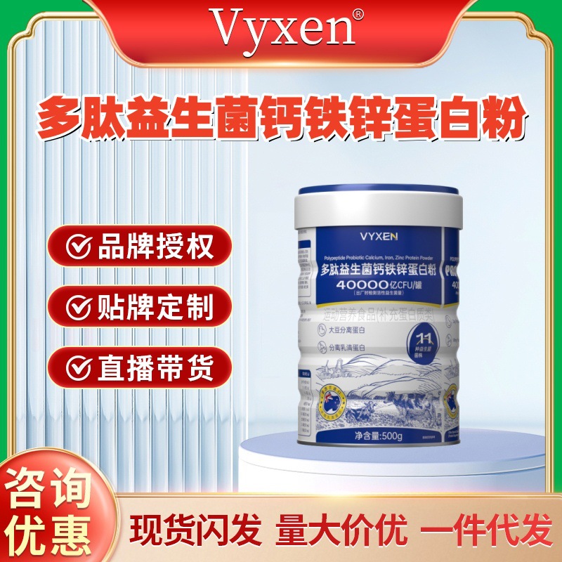 多肽益生菌钙铁锌蛋白粉大豆分离蛋白乳清蛋白500g蛋白粉