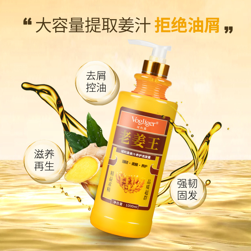 域利嘉生姜洗发水滋润蓬松洗发露代发草本香护发姜汁养发固发 - 1