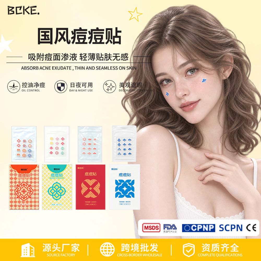 博创科国风痘痘贴轻薄美观透气吸脓吸液水胶体星星祛痘豆豆贴批发