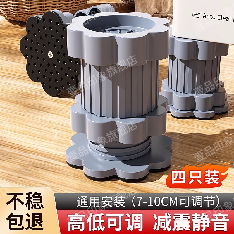 洗衣机通用防滑防震脚垫加高滚筒底座减震静音垫高支架可调节固定