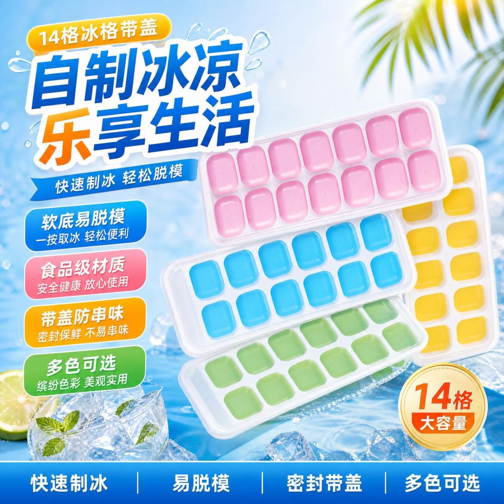 14-compartment ice cube tray, soft-bottomed, easy-release ice box, square silicone ice cube mold, ice cube maker box with lid for homemade ice - 1