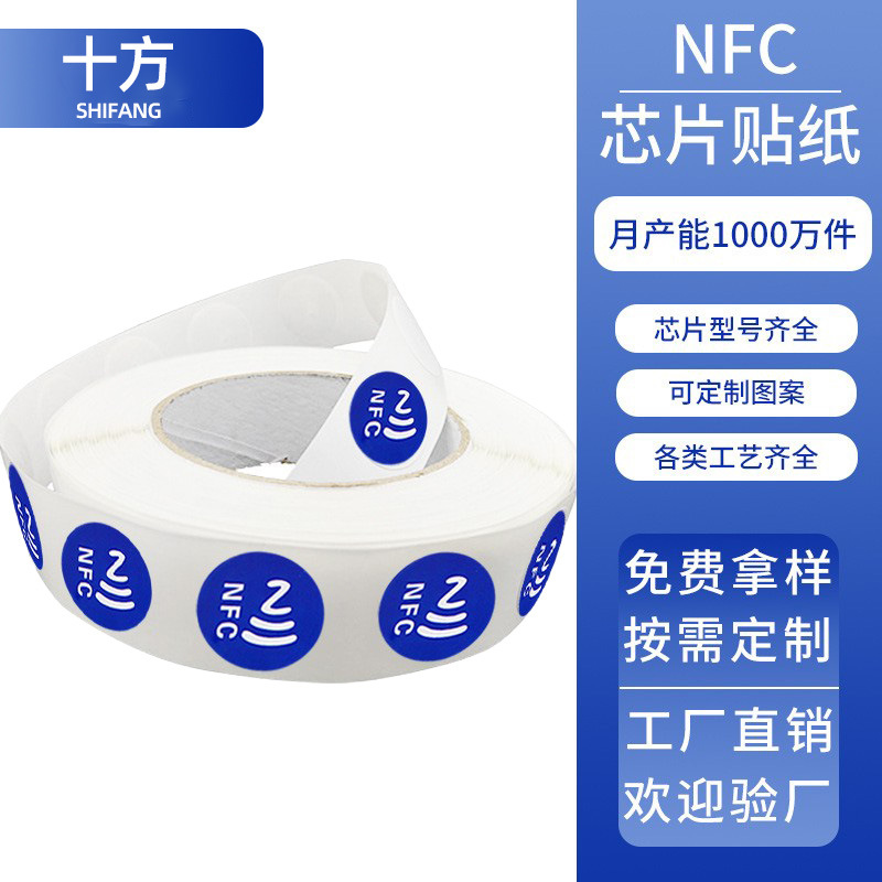 NFC Label NTAG213 Adhesive Wet Inlay, Anti-Metal Digital Tag