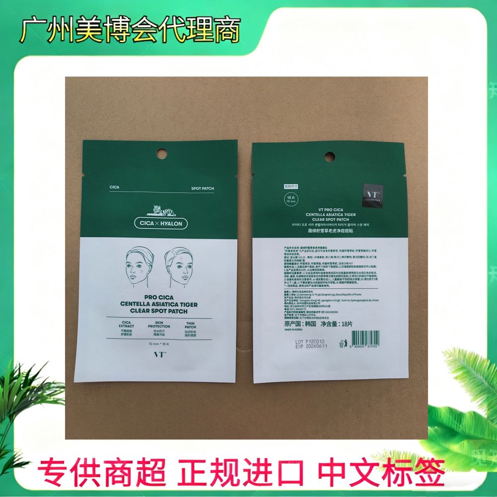 Centella Tiger Pimple Patch, Third Generation, 18 Patches