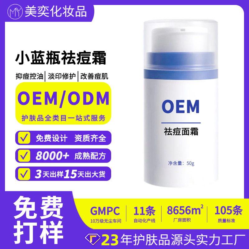 Oil Control Moisturizing Acne Cream for Teens, Private Label