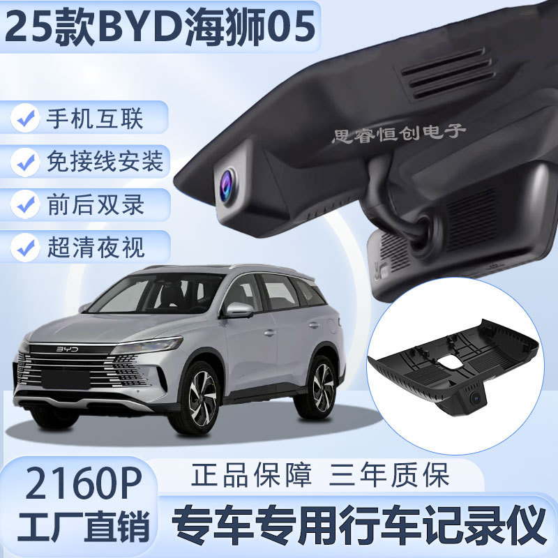 BYD Hiace 05dmi sürüş kaydedici 4K kablosuz gizli - 1