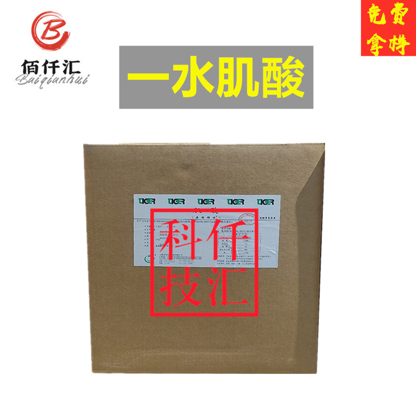 肌酸粉 食品级一水肌酸 营养强化剂 食品添加剂一水肌酸粉25kg/箱