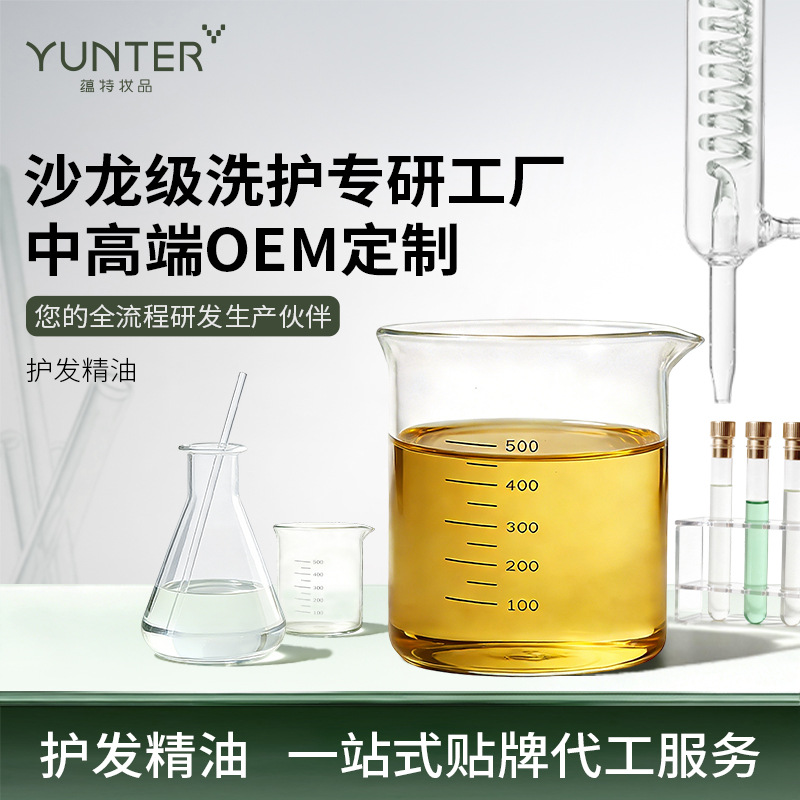 护发精油定制OEM代加工次抛胶囊工厂ODM贴牌代工头发精油 - 1