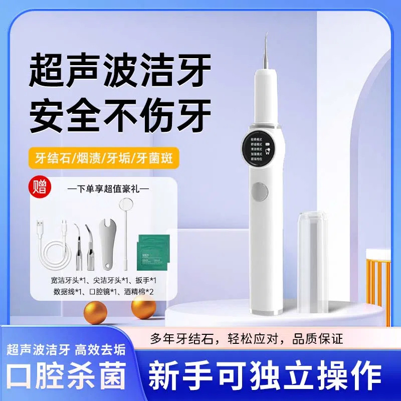 跨境超声波洁牙器冲牙器家用消毒去除牙结石牙垢神器超声波洁牙器