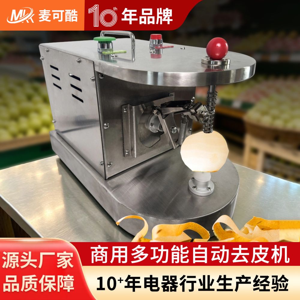 跨境商用家用削皮神器果蔬去皮机水果全自动削皮器香水柠檬去皮机
