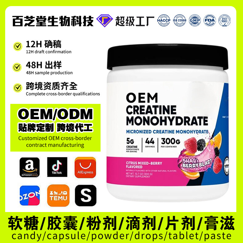 OEM跨境定制肌酸一水合物维生素粉Monohydrate creatine贴牌代工