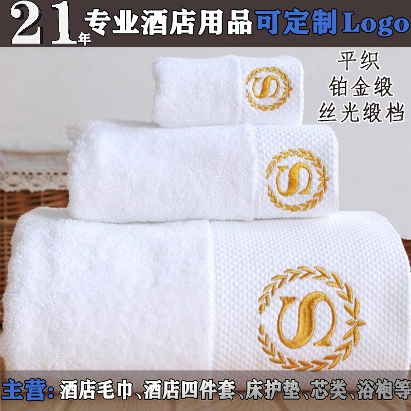 Specially designed embroidered logo pure cotton white towels and bath towels for five-star hotels, beauty salons, guest houses and postpartum care centers. - 1