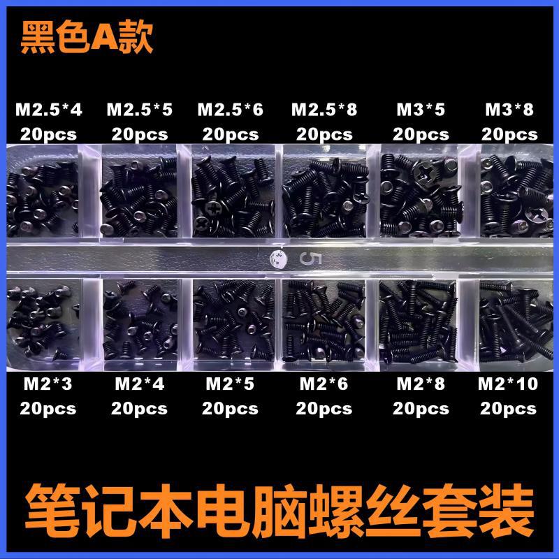 Cross-border wholesale source, minimum order of one piece, M2 M2.5 M3 black computer laptop screw set, countersunk Phillips machine screws