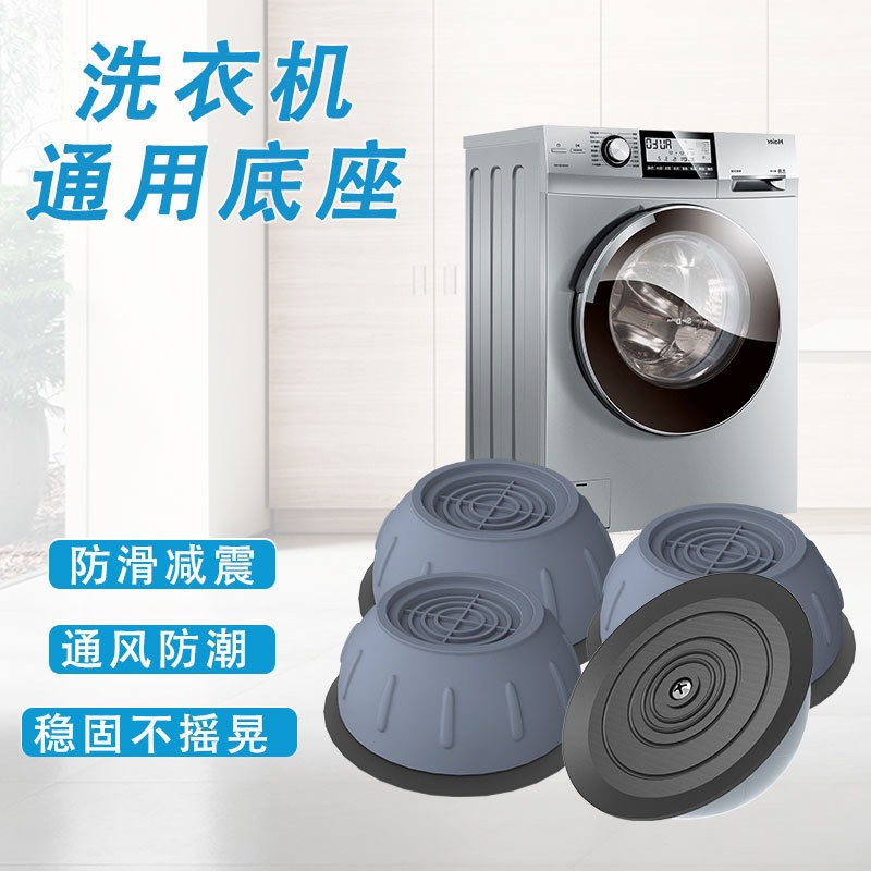 洗衣机通用脚垫减震垫防滑防震垫子垫高加高防潮冰箱波轮滚筒底座