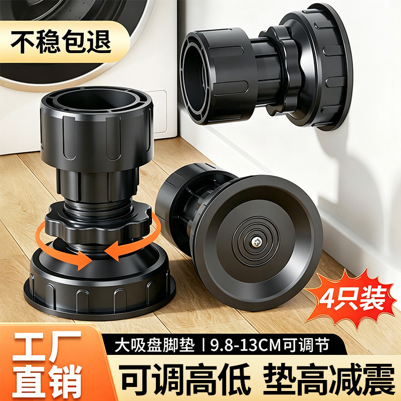 Universal Washing Machine Base Anti-Slip Shock Absorption Pad Fixed Feet Bracket Support Stand for Fully Automatic Drum Washers Height Adjustable Bracket