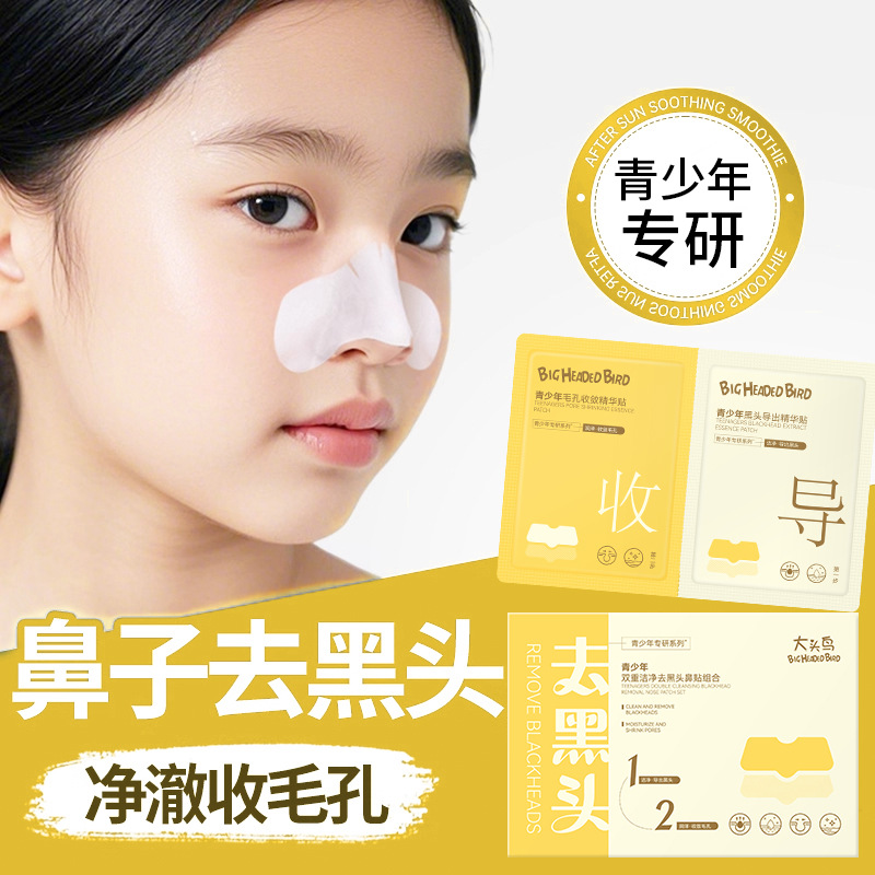 Teen Blackhead Nose Strips Set, Pore Shrinking