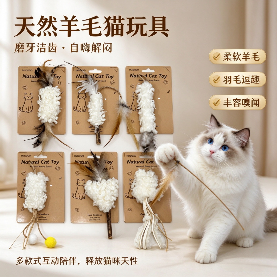 Natural Wool Cat Teaser Wand with Feathers, Teeth Cleaning Toy