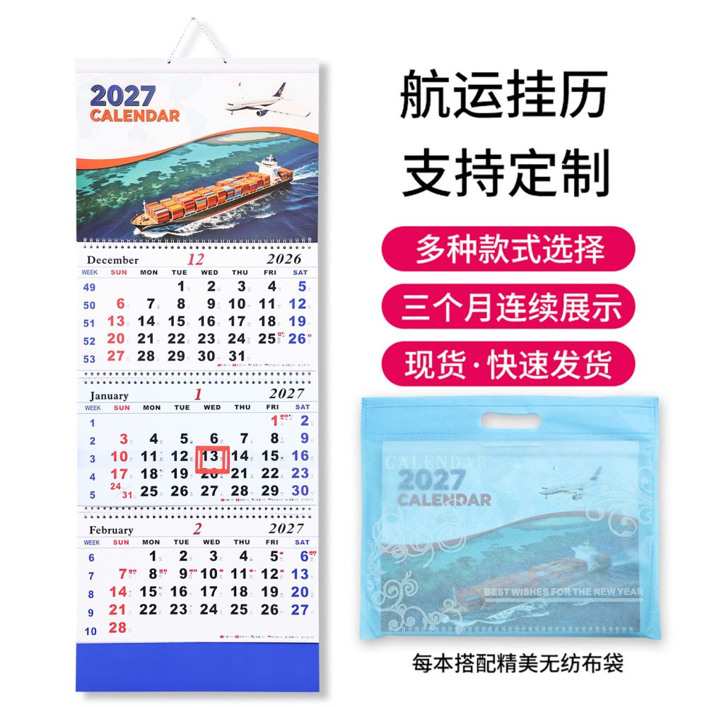 2027 Four-Panel Wall Calendar for International Logistics