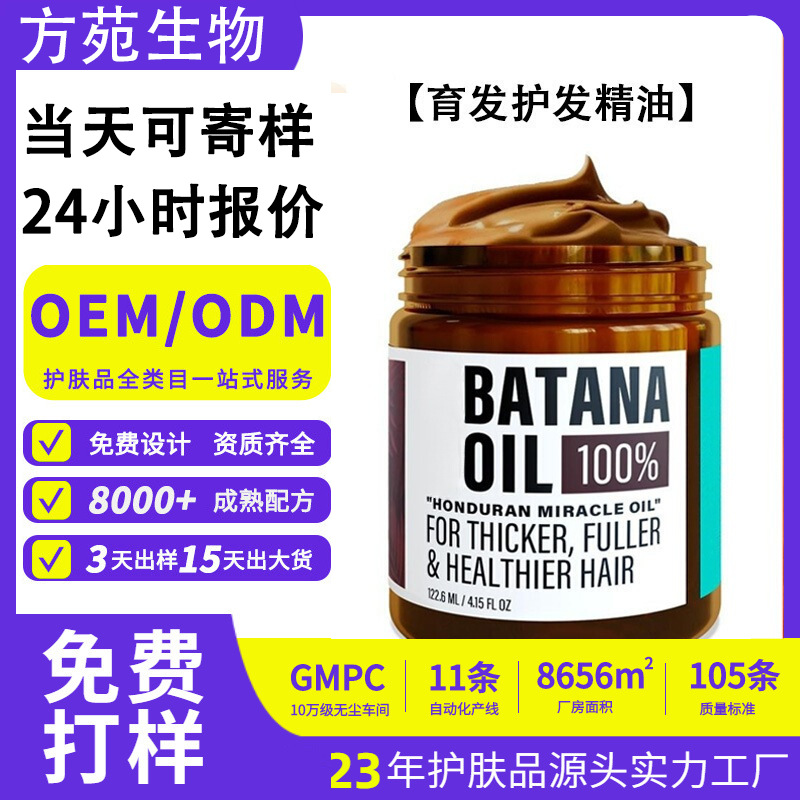 跨境定制巴塔纳油护发精油滋养修护发根柔顺育发护发油贴牌代工