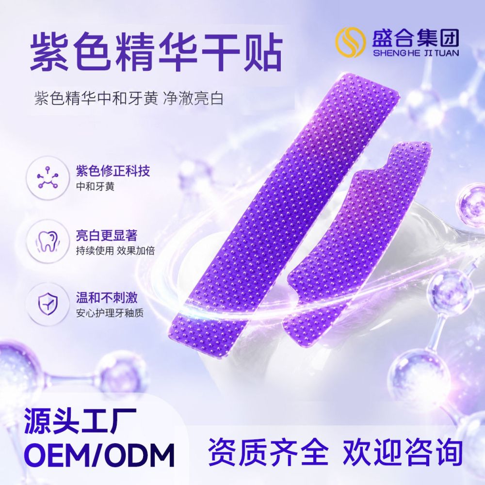 跨境干贴  色修牙贴V34紫色精华 亮白洁牙护理去黄去牙垢源头批发 - 1