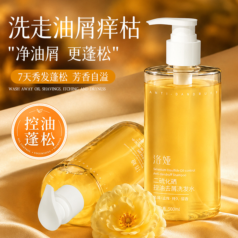 洛娅二硫化硒洗发水控油去屑蓬松留香持久男女通用清洁洗发露厂家