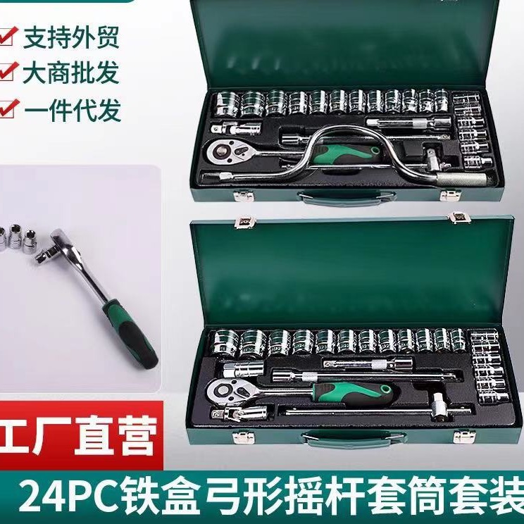 24-Piece Bow-Shaped F-Handle Socket Set with Metal Box, Auto Repair Tool Kit