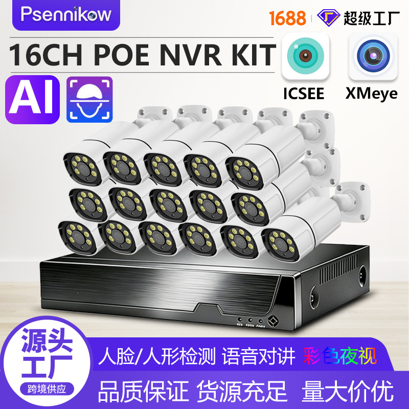 16-channel POE surveillance kit AI facial recognition 4K 8MP - 1