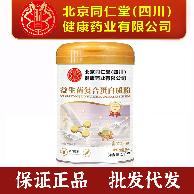 Pekin Tongrentang Protein Tozu 1000g Şekersiz Besleyici Yüksek Kalsiyumlu Çoklu Vitamin Amino Asit Probiyotik