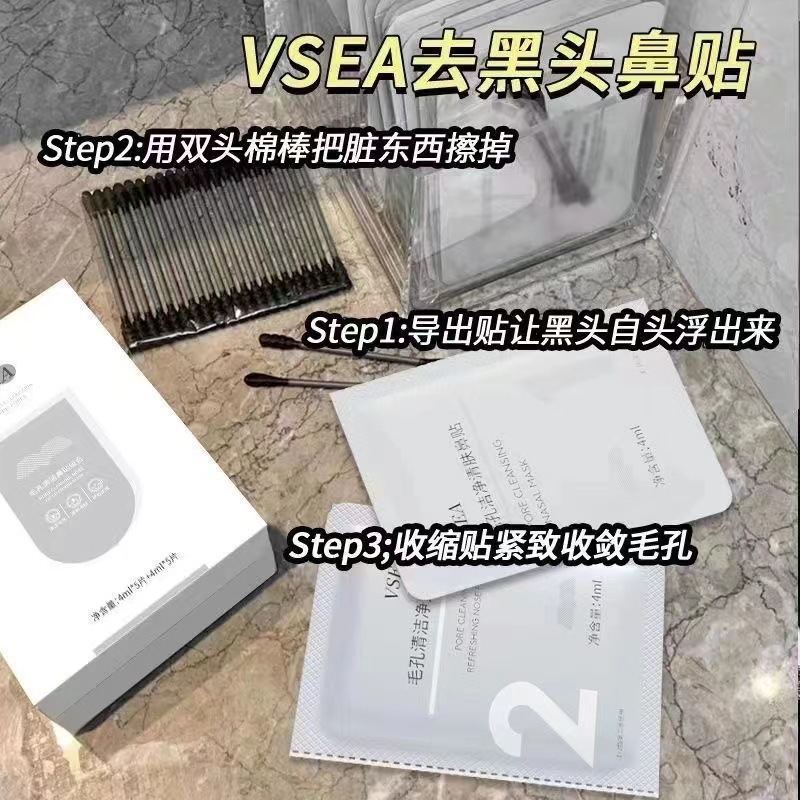 VSEA无痛去黑头鼻贴保湿清爽呵护肌肤学生收缩毛孔导出黑头鼻贴