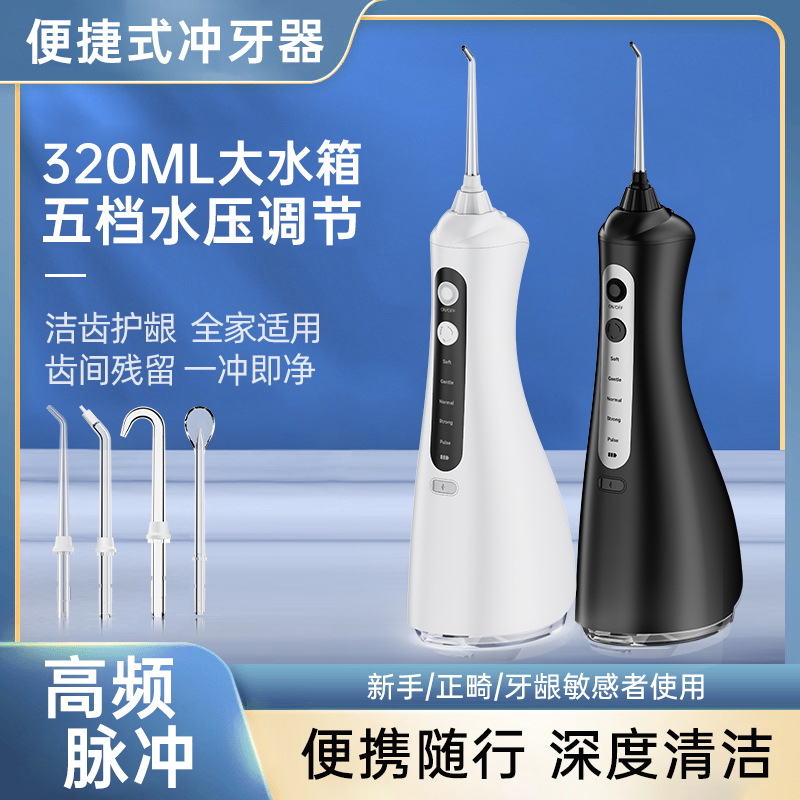 新款智能家用手持电动冲牙器 便携式大容量专业清洁口腔冲牙神器