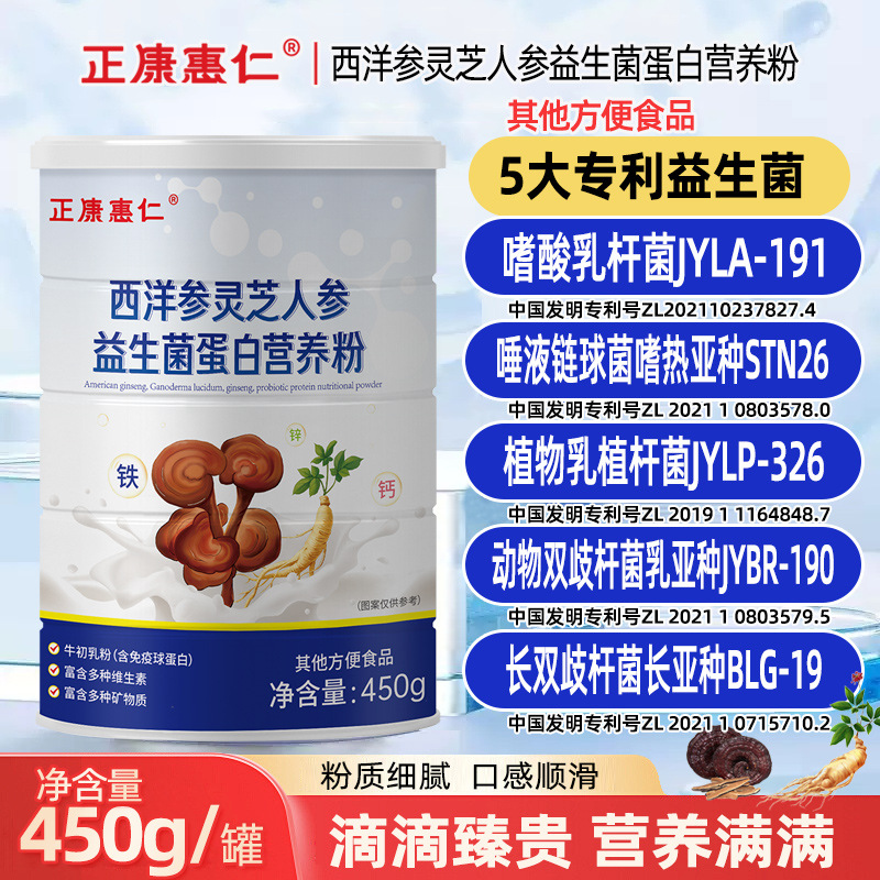 送礼大豆蛋白粉450g西洋参灵芝人参益生菌蛋白营养粉补充蛋白质粉