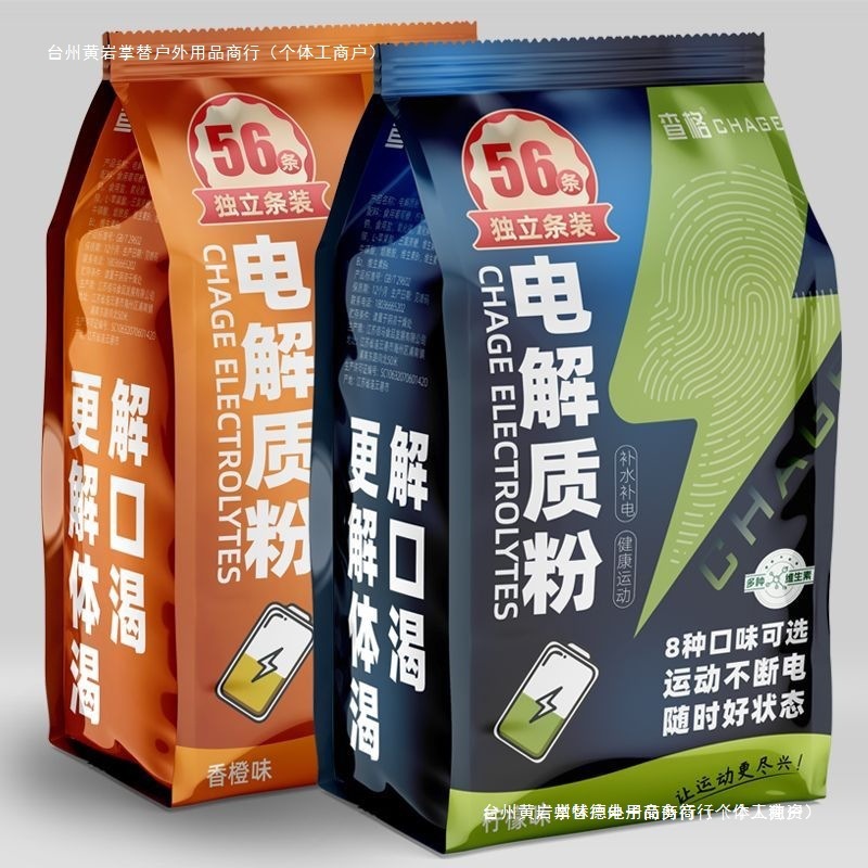电解质粉冲饮粉补水功能多种维生素能量运动饮料补水电解质粉剂】 - 1