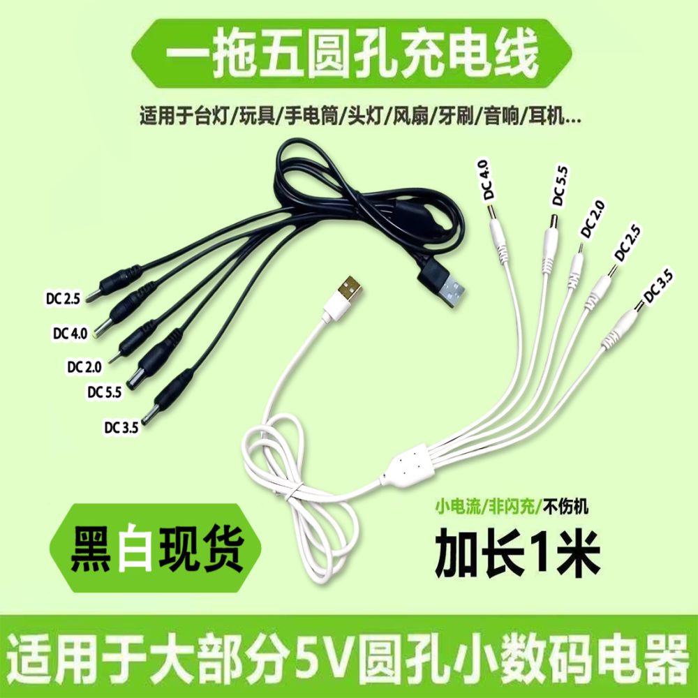 Bir ila beş yuvarlak kafalı şarj kablosu dc2.0/2.5/3.5/4.0/5.5mm evrensel 1 metre USB evrensel şarj kablosu