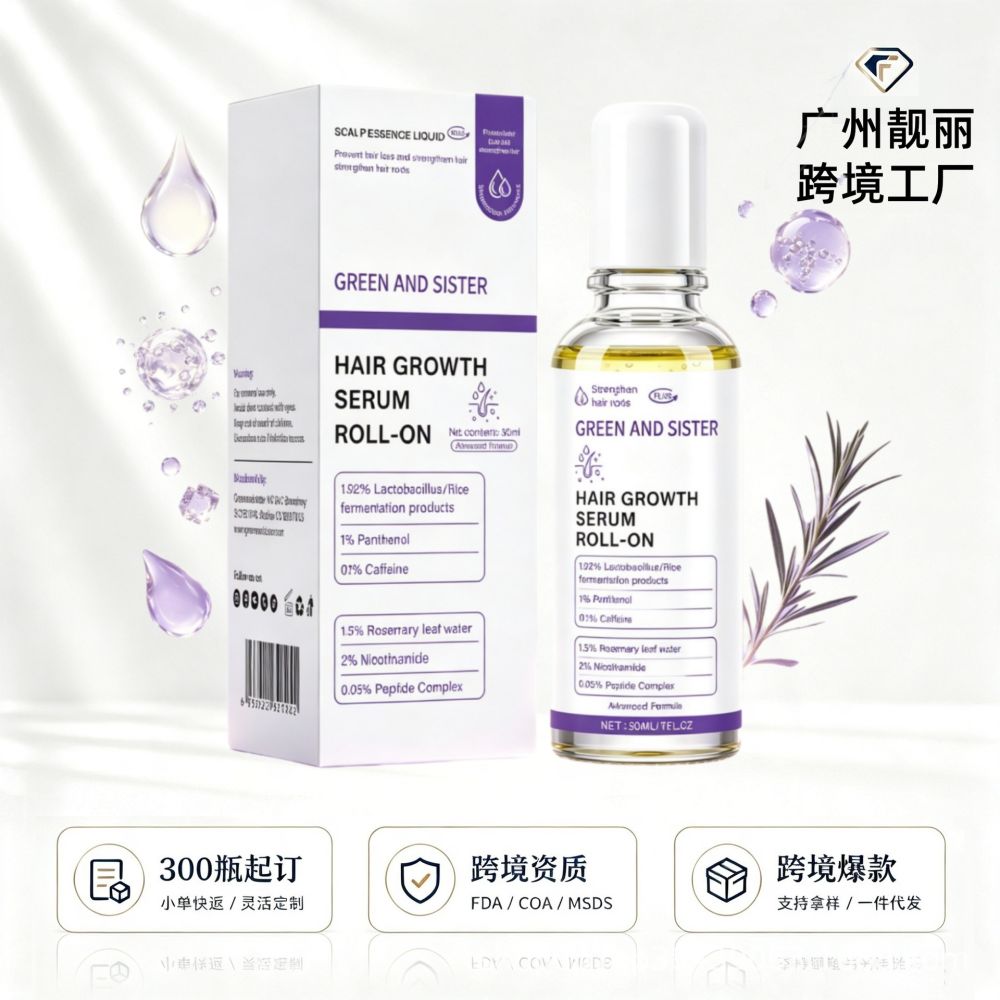 外贸迷迭香护发滚珠精华液300瓶起订OEM贴牌定制包装支持跨境资料