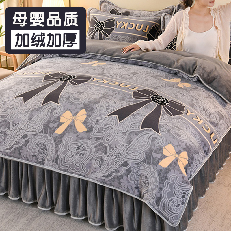 Thickened Milk Fleece Four-Piece Set Double-Sided Coral Flannel Duvet Cover Bed Sheet Winter Thickened Quilt Cover Bed Skirt Style Bedding
